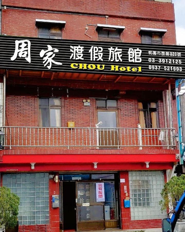 拉拉山周家渡假旅館 Hualing Екстериор снимка